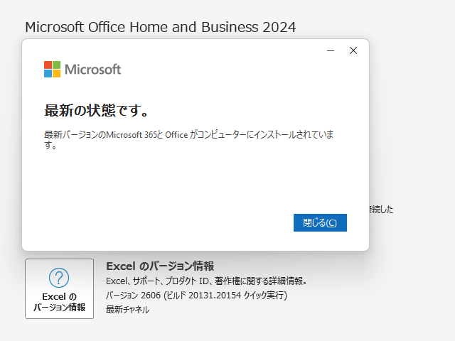 2026年07月の Microsoft Update 。(Office 2024 / Office 2021) 