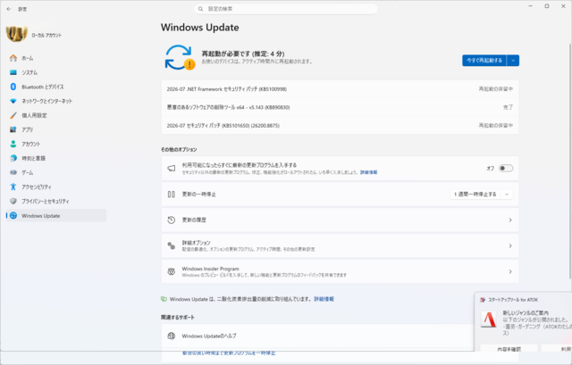 2026年07月の Microsoft Update 。(Windows 11 (25H2))