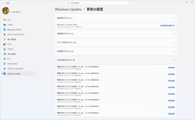 2026年07月の Microsoft Update 履歴。(Windows 11 (25H2))