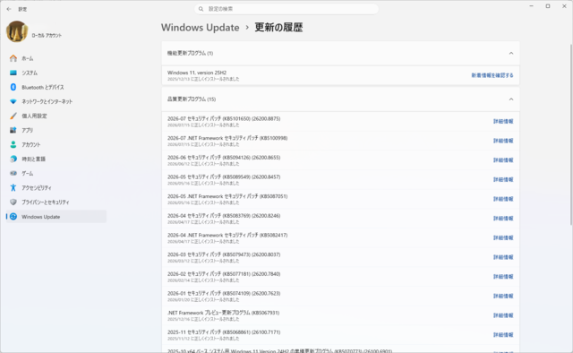 2026年07月の Microsoft Update 履歴。(Windows 11 (25H2))