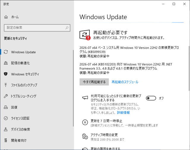 2026年07月の Microsoft Update 。(Windows 10 (22H2))