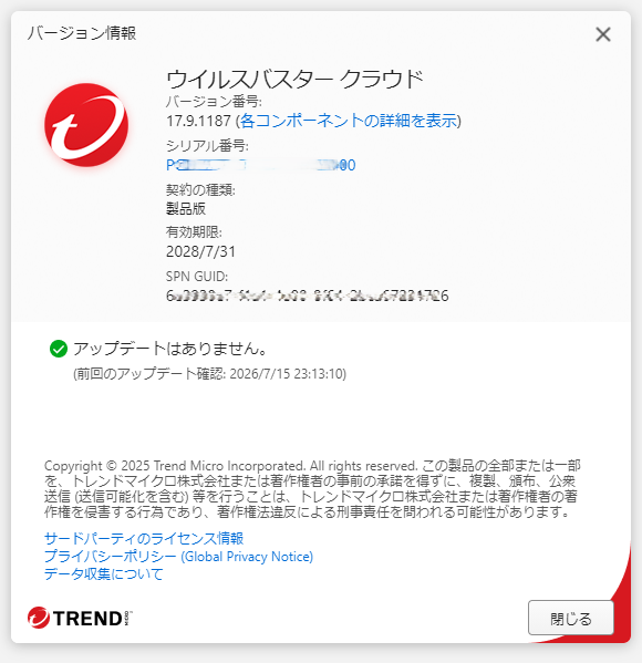 ウイルスバスター クラウド 17.9.1187 