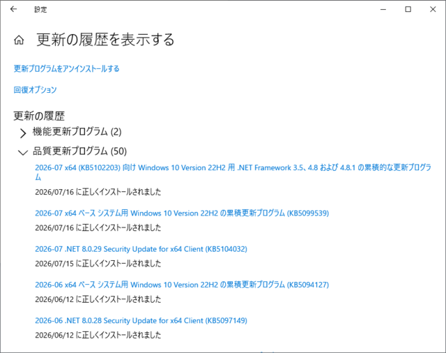 2026年07月の Microsoft Update 履歴。(Windows 10 (22H2))
