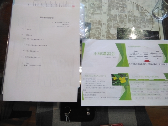 水稲講習会 2026 