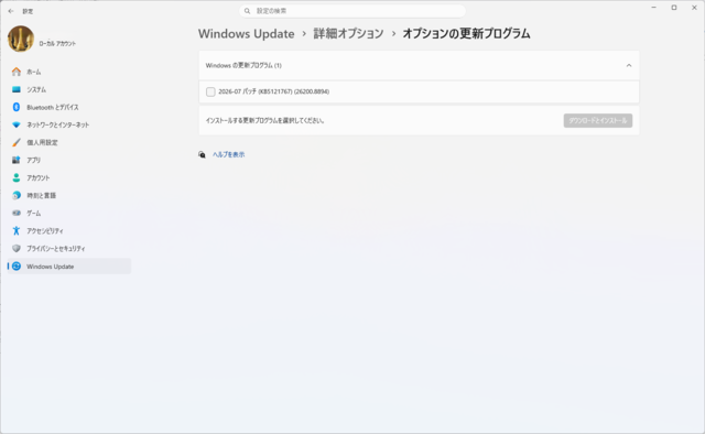 2026年07月の Microsoft Update 。(Windows 11 (25H2)) KB5121767 