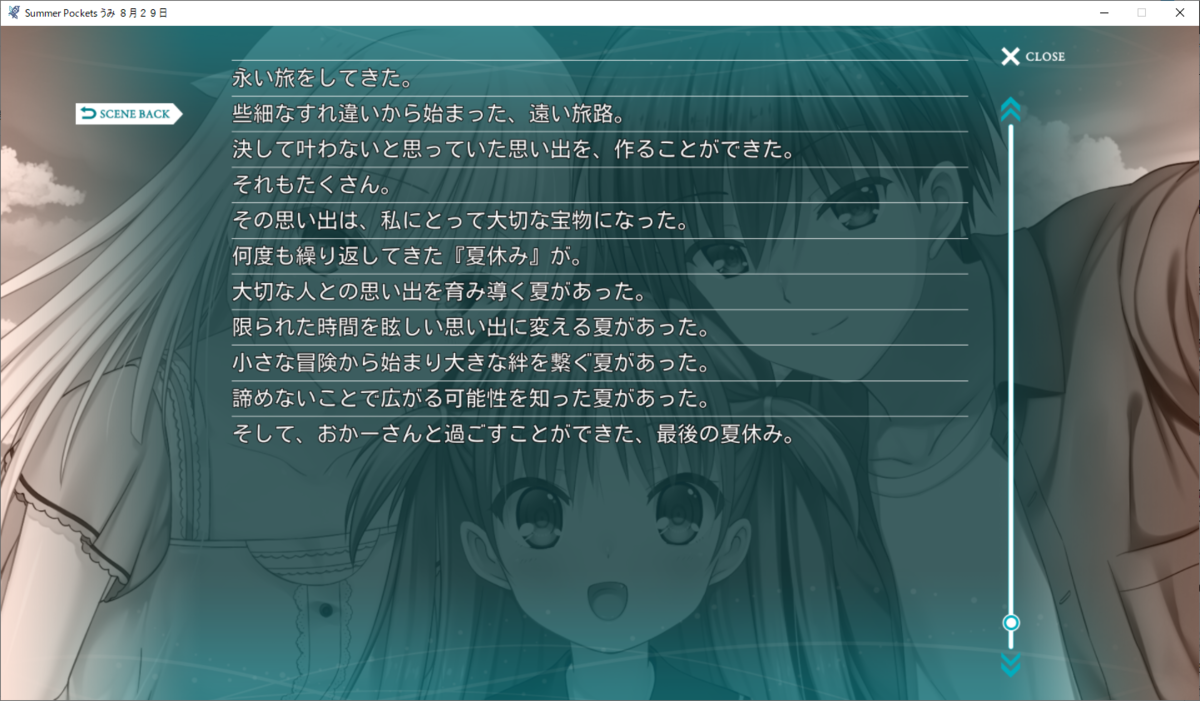 Summer Pockets 考察 Pocketルート つげのつけまつげ