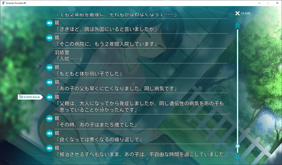 Summer Pockets 考察 Pocketルート つげのつけまつげ