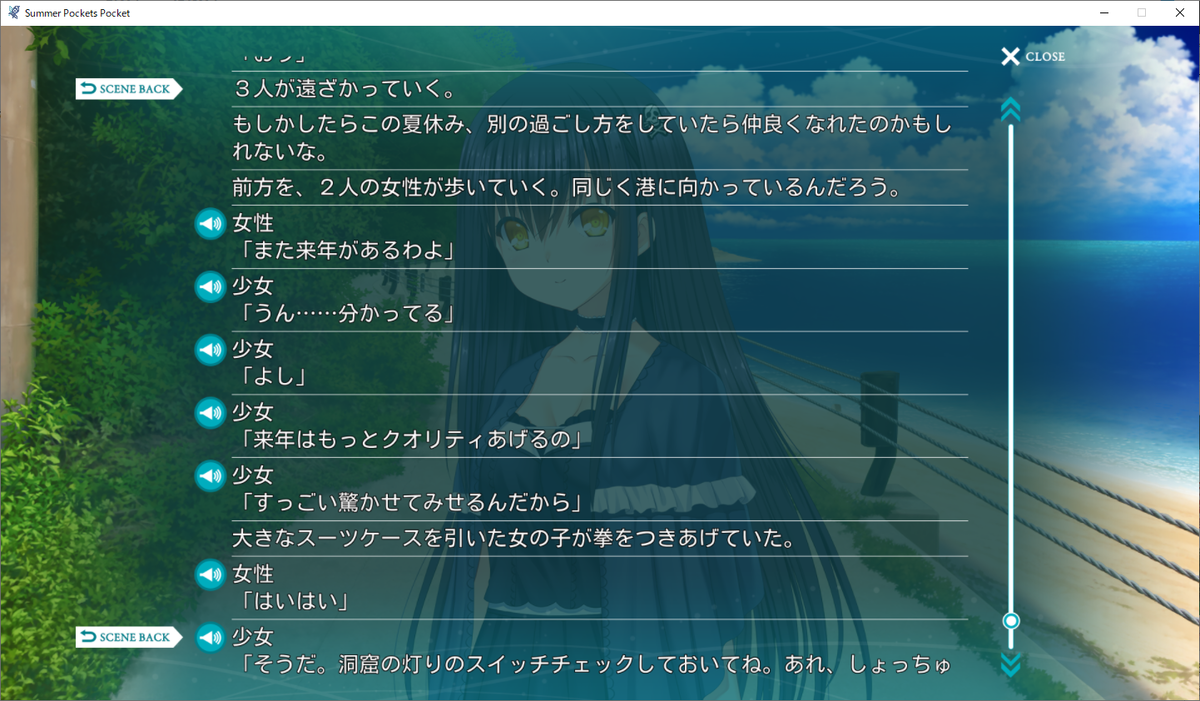 Summer Pockets 考察 Pocketルート つげのつけまつげ