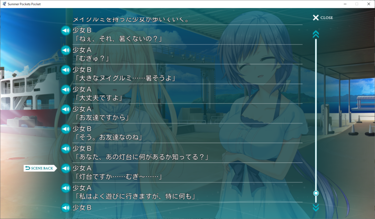 Summer Pockets 考察 Pocketルート つげのつけまつげ