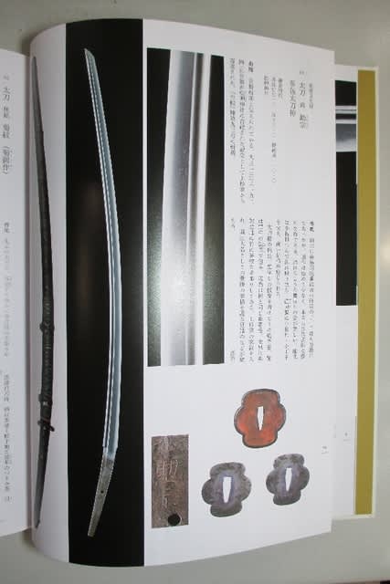 太刀 助宗 - 鐔・日本刀 鑑賞記
