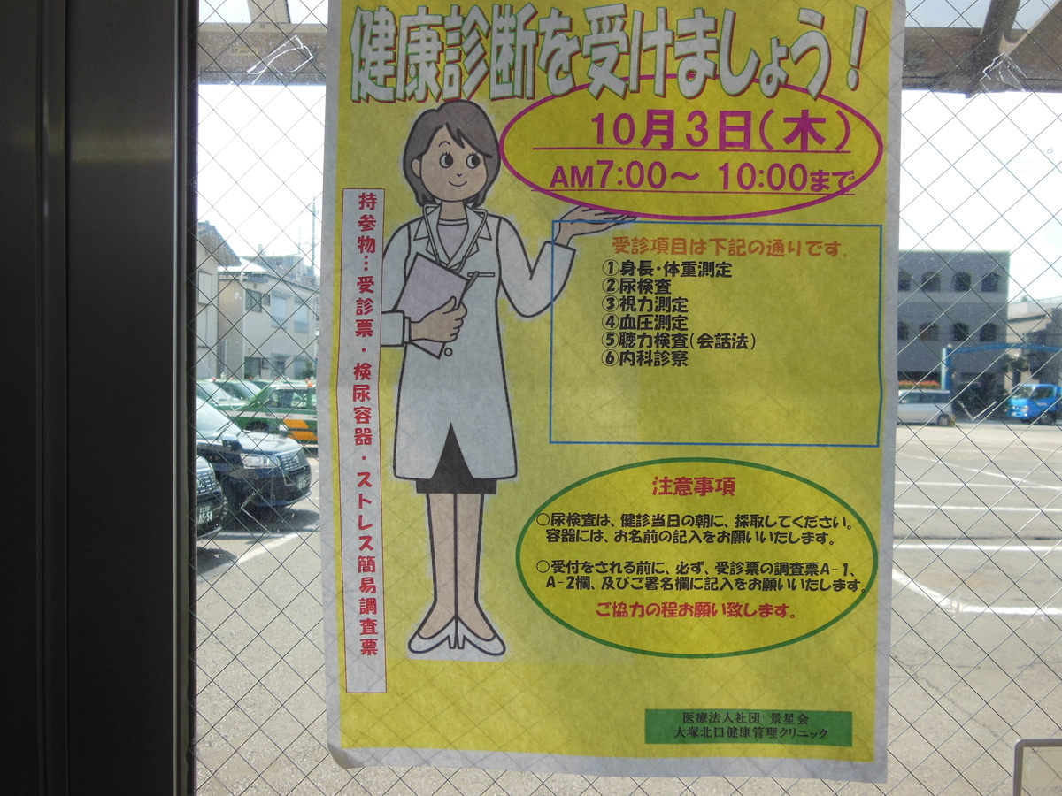 10月3日健康診断です つばめ交通協力会ブログ