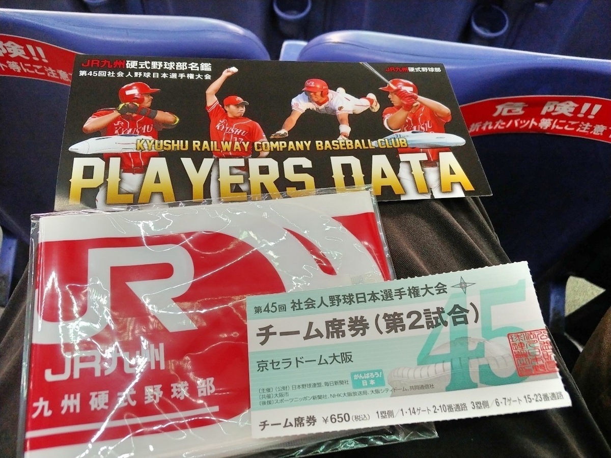 社会人野球 日本選手権は初心者にもおすすめ つきもと控帖 社会人野球 日本選手権は初心者にもおすすめ つきもと控帖