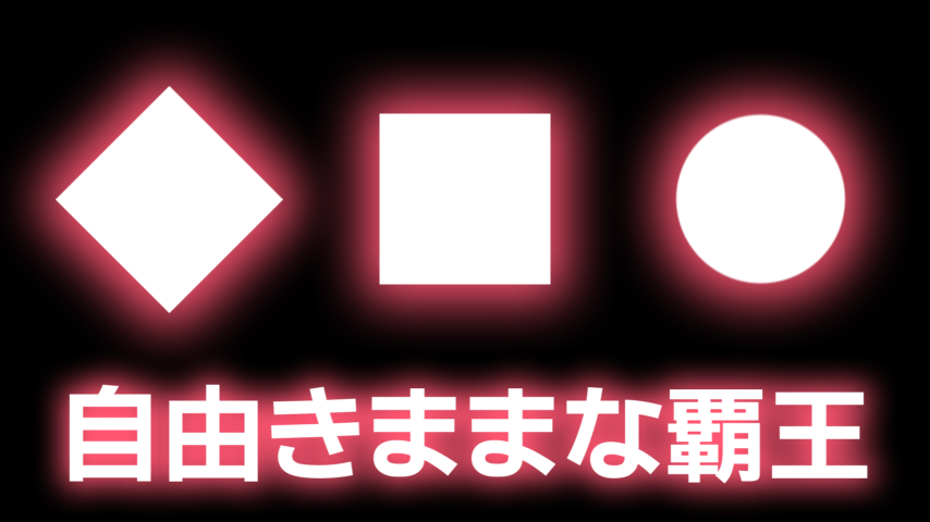 f:id:Tsukiri:20181217002259p:plain