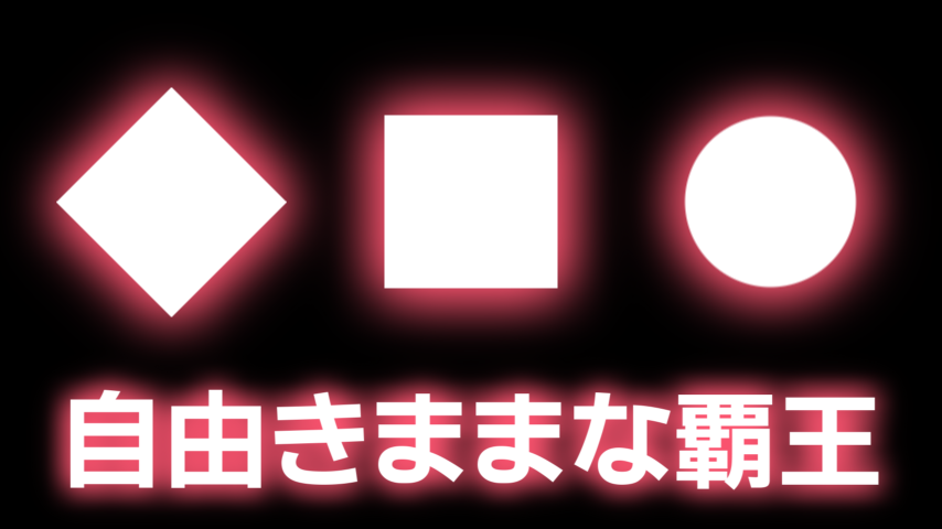f:id:Tsukiri:20181217003705p:plain