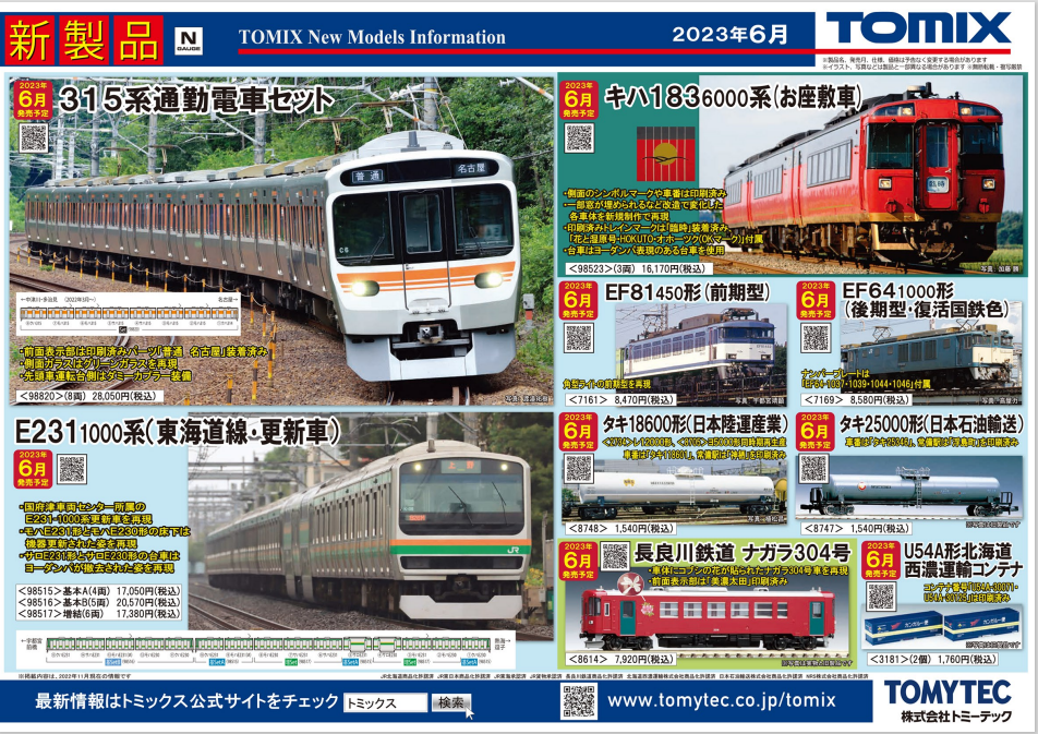 TOMIX新製品情報（2022/12/8発表） - 鉄道298号線入口