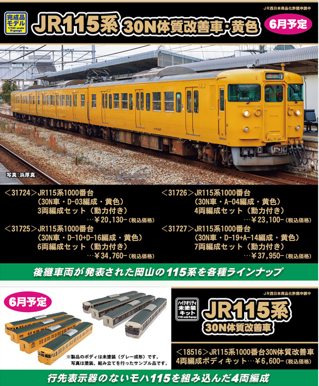 グリーンマックス新製品情報（2023/1/23発表） - 鉄道298号線入口