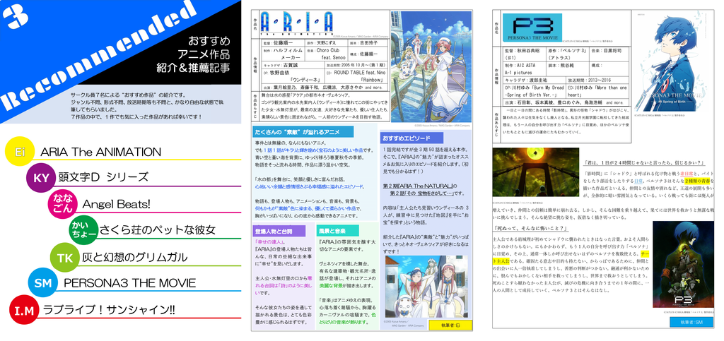 都留文科大学｜アニメ・声優研究会