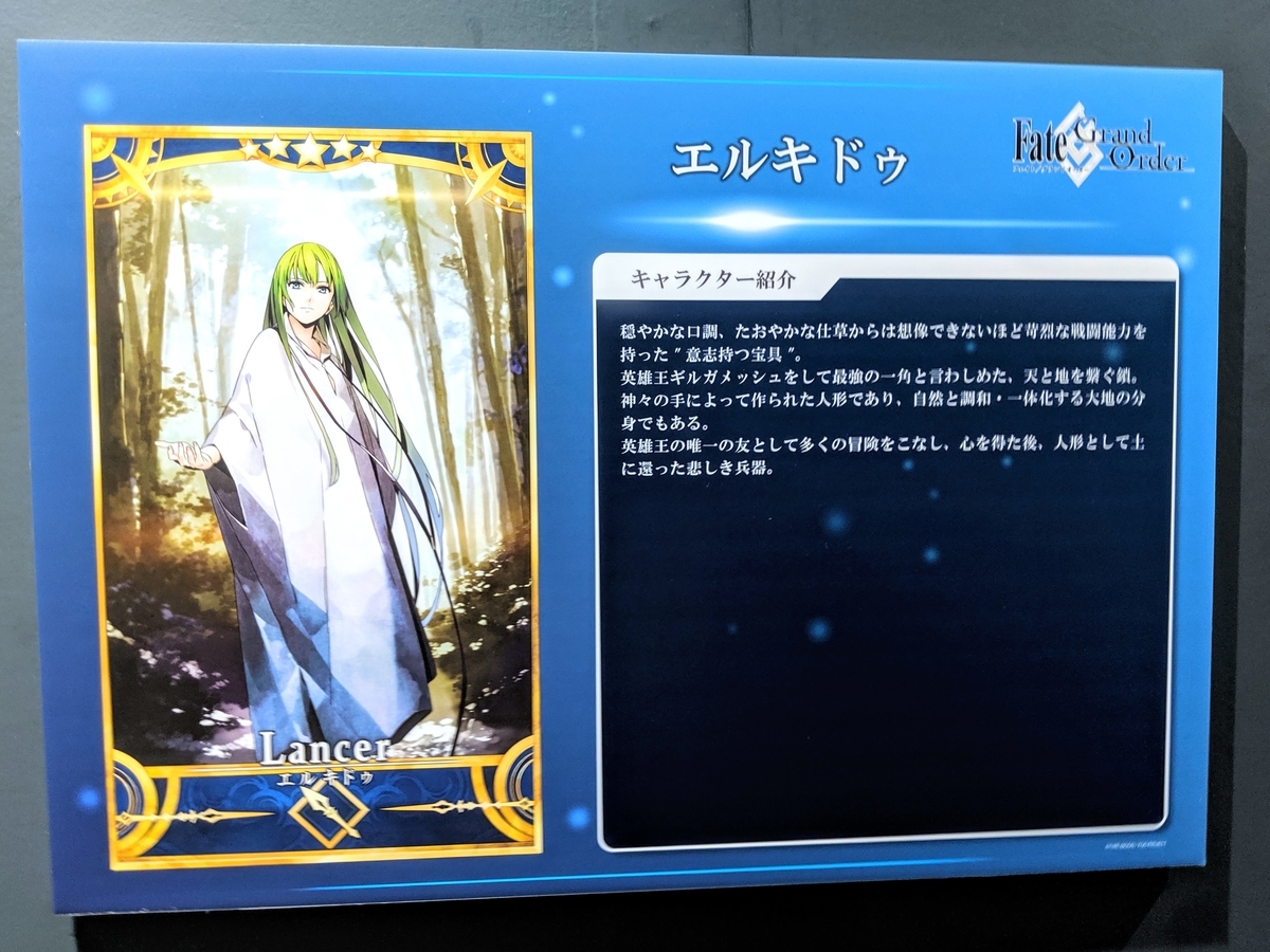 「Fate/Grand Order」に登場するエルキドゥ。