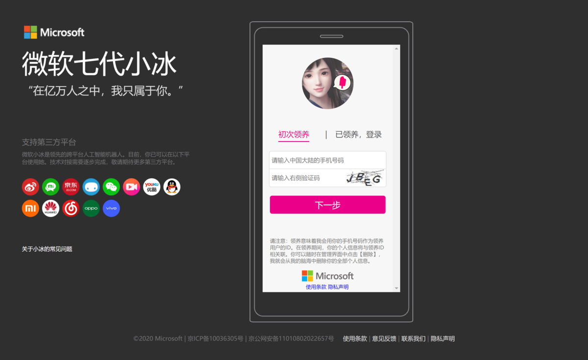 Microsoft「微软七代小冰」より