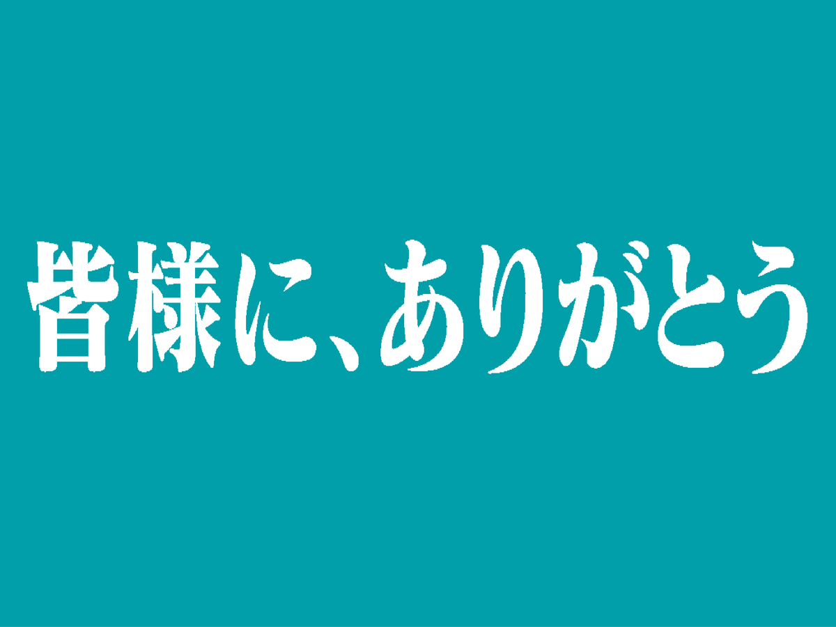 f:id:TsuruOtaku:20210328213231p:plain