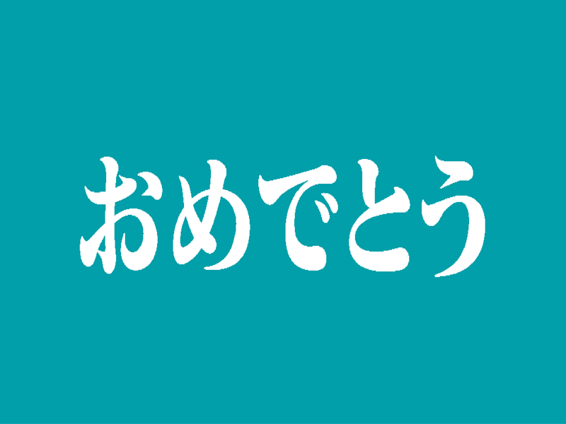 f:id:TsuruOtaku:20210328213409p:plain