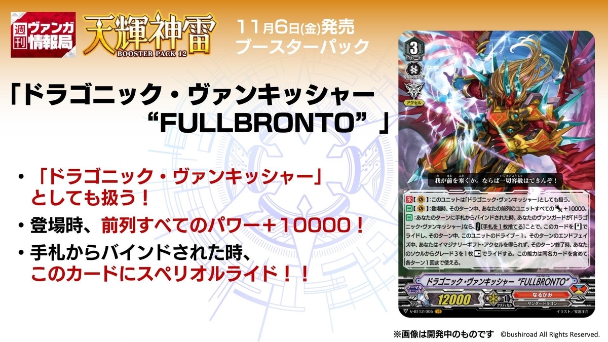 ヴァンガード】なるかみ「ヴァンキッシャー」新規カード紹介 - つる