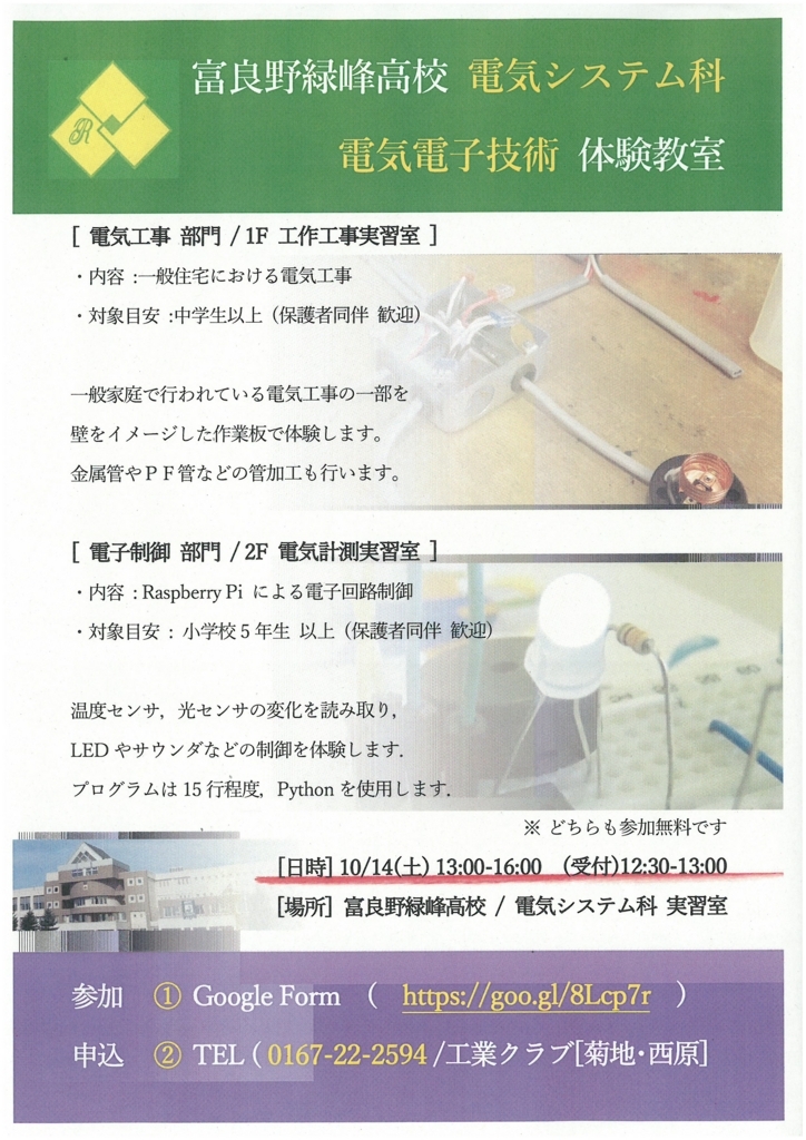富良野緑峯高校で おもしろいイベントがあるよ 植松努のブログ まんまだね