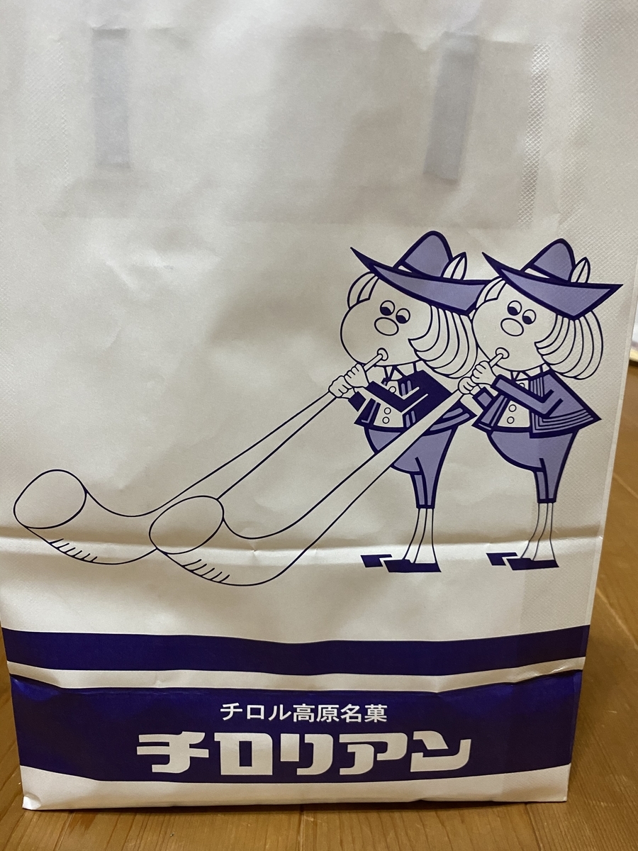 千鳥屋のお菓子 チロリアン 父と娘の日記 千鳥屋のお菓子 チロリアン 父と娘の日記