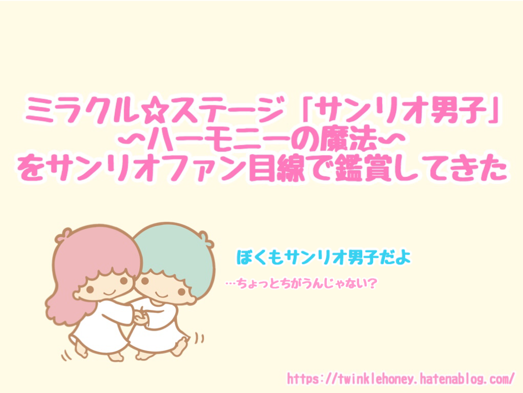 f:id:TwinkleHoney:20191125190602p:image f:id:TwinkleHoney:20191125190602p:image
