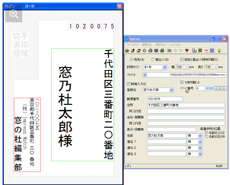 つの　差出人印刷入り 郵便書簡 筆まめネット】サポート「筆まめVer.21」製品 Q&A「差出人の郵便