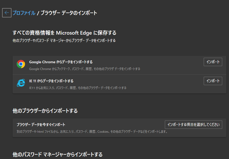 Microsoft EdgeにGoogle Chromeを同期させる手順 図解Windows10（22H2）基本機能とアプリ