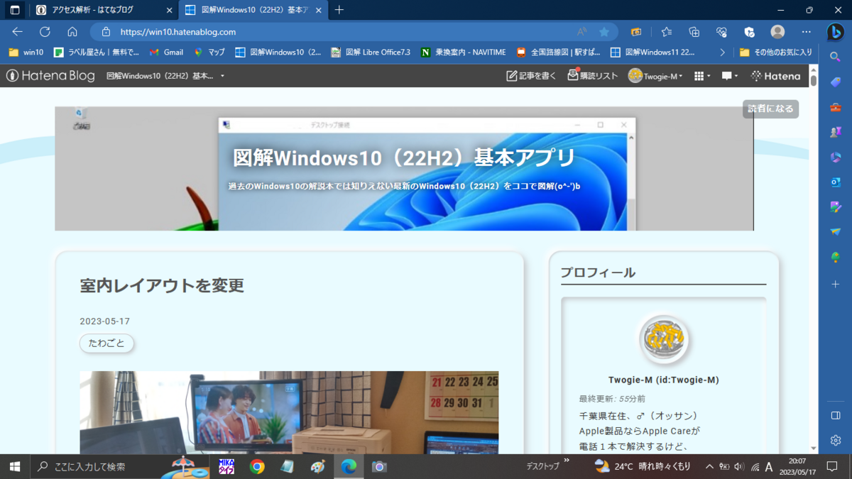 32bit Windows10 22H2のMicrosoft Edgeのサイドバーも 図解Windows10（22H2）基本機能とアプリ