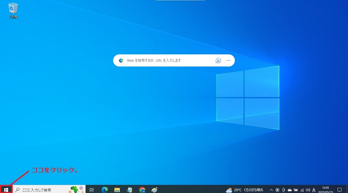 Windows10 22H2の スタート/メニューを図解。 - 図解Windows10（22H2 