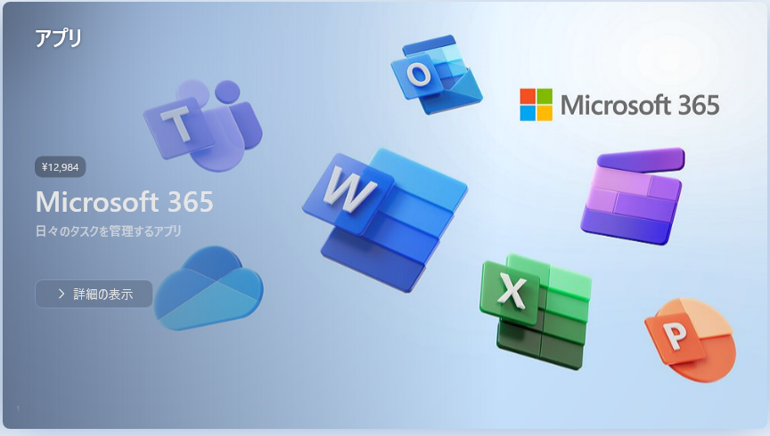 Microsoft StoreでWindows11 22H2用のユニバーサルWindowsアプリを入手する。 - 図解Windows11 ...