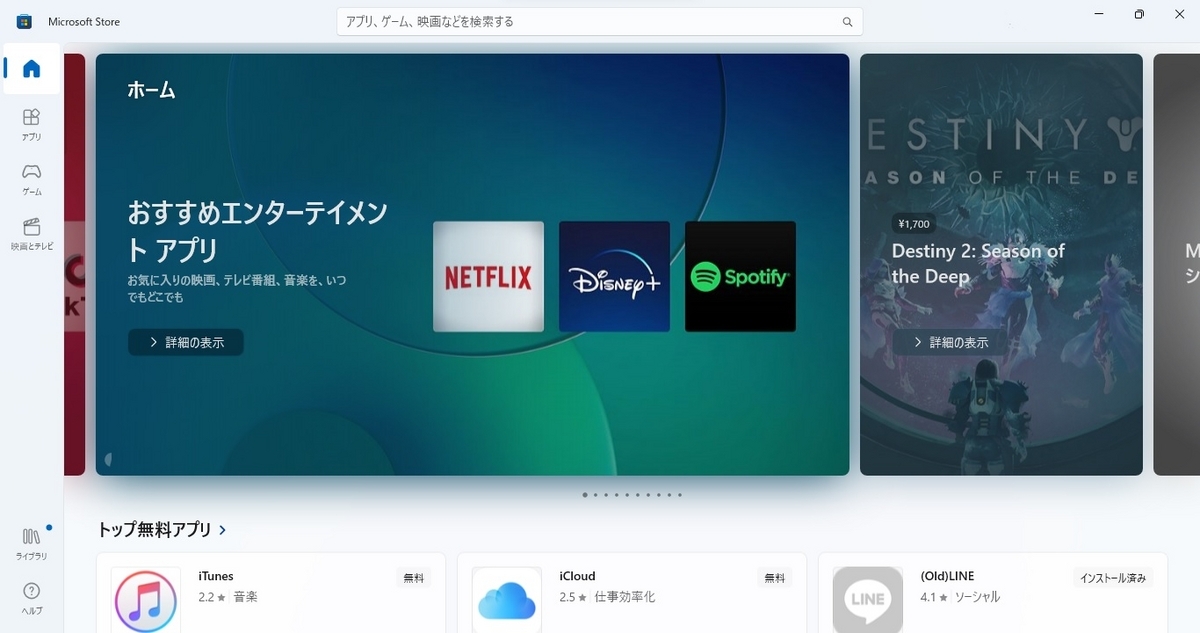 Microsoft StoreでWindows11 22H2用のユニバーサルWindowsアプリを入手する。 - 図解Windows11 ...
