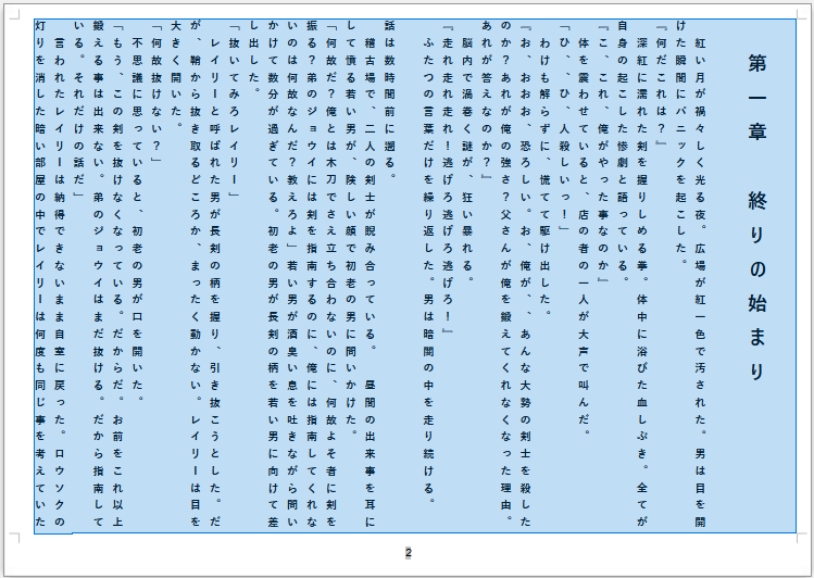 Writerで文字の間隔を狭める。 - 図解 Libre Office
