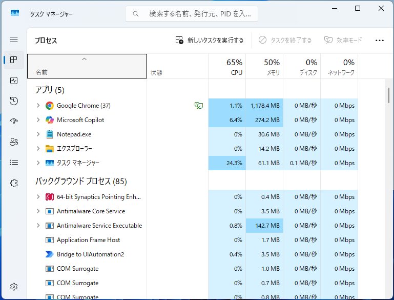 Windows11 25H2のWindowsツール内のタスクマネージャー - 図解