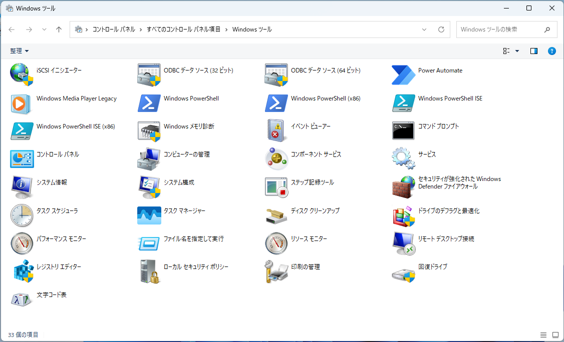 Windows11 25H2のWindowsツール - 図解Windows11 25H2基本機能とアプリ