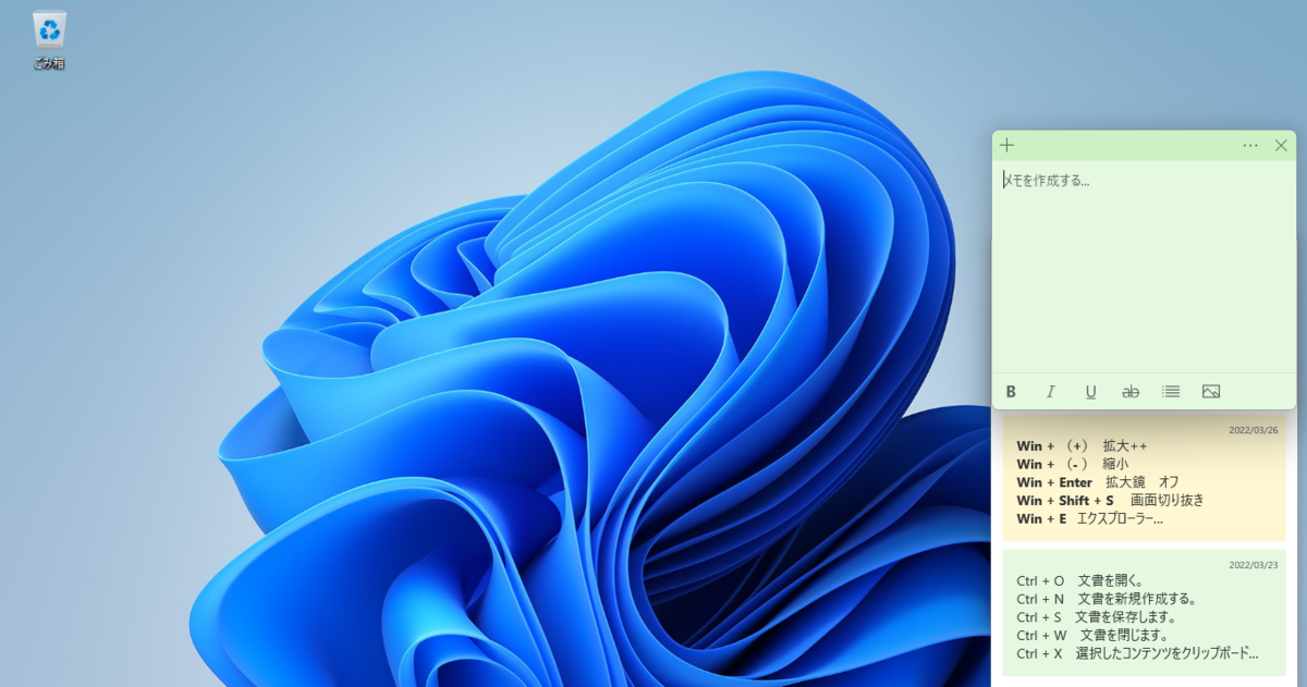 7 付箋の使い方を補足しておきますね - 図解Windows11 25H2基本機能と