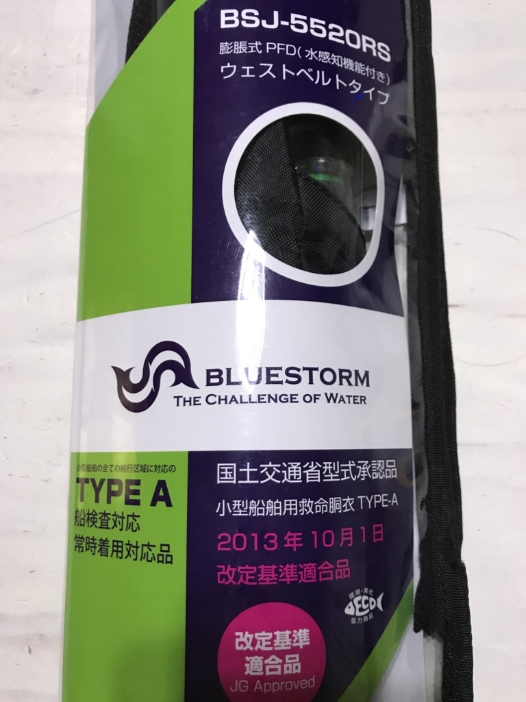 桜マーク ライフジャケット ライジャケ買い替えました 釣活始めました