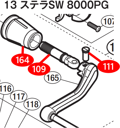 13ステラSWパーツ