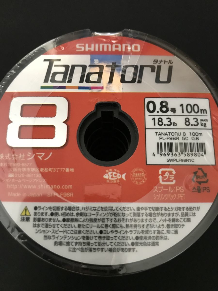 人気定番の シマノ タナトル8 PLF98R 100m 2号 連結 rmladv.com.br 人気定番の シマノ タナトル8 PLF98R 100m 2号 連結 rmladv.com.br