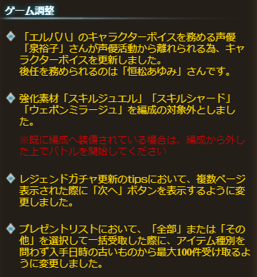 ガチャムクコラボ後半戦開始 エルバハ声優変更 グラブル中級者のきくうし日誌