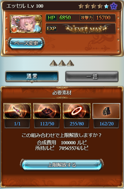 十天衆限界超越 ニオ Lv110 1 エッセル Lv110 1 130 シス Lv140編 グラブル中級者のきくうし日誌 十天衆限界超越 ニオ Lv110 1 エッセル Lv110 1 130 シス Lv140編 グラブル中級者のきくうし日誌