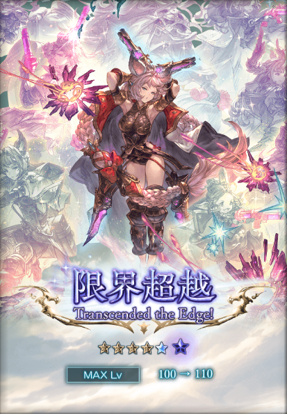 十天衆限界超越 ニオ Lv110 1 エッセル Lv110 1 130 シス Lv140編 グラブル中級者のきくうし日誌 十天衆限界超越 ニオ Lv110 1 エッセル Lv110 1 130 シス Lv140編 グラブル中級者のきくうし日誌