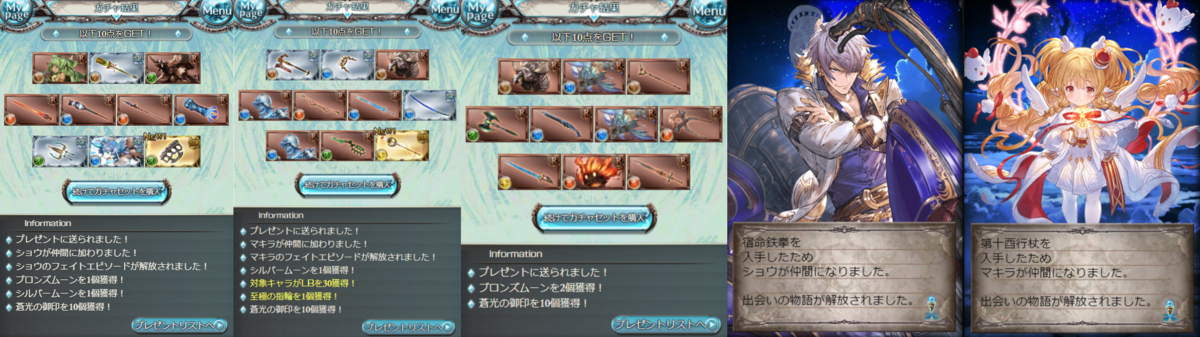 クリスマスマキラ アルタイル実装グランデフェスガチャ天井結果報告 グラブル中級者のきくうし日誌