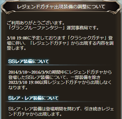 レジェンドガチャ出現装備の調整について クラシックガチャ グラブル中級者のきくうし日誌