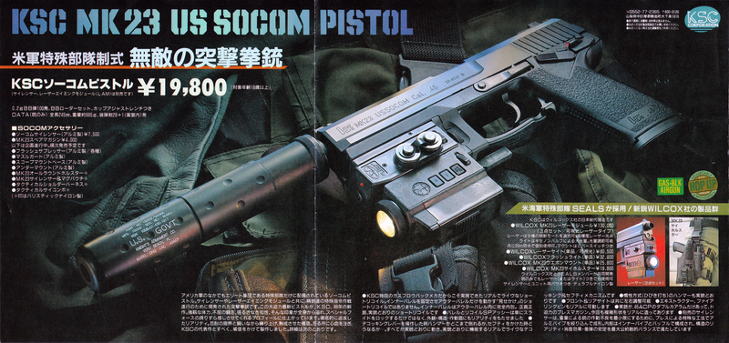 KSC・Mk.23 販促パンフレット（？） - UAP14475 のブログⅢ