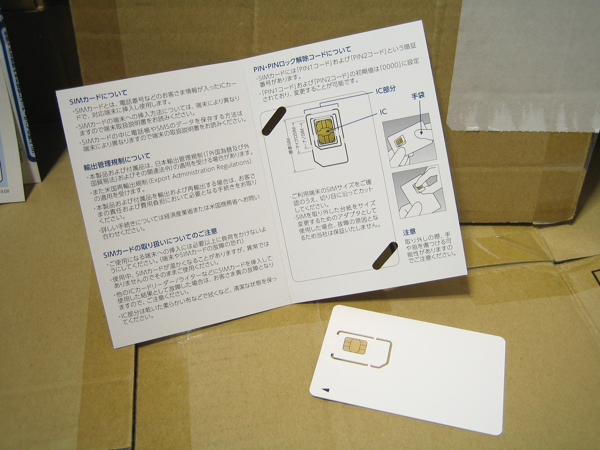 0simがサービス終了なので乗り換えてみた Part 3 Uap14475 のブログ