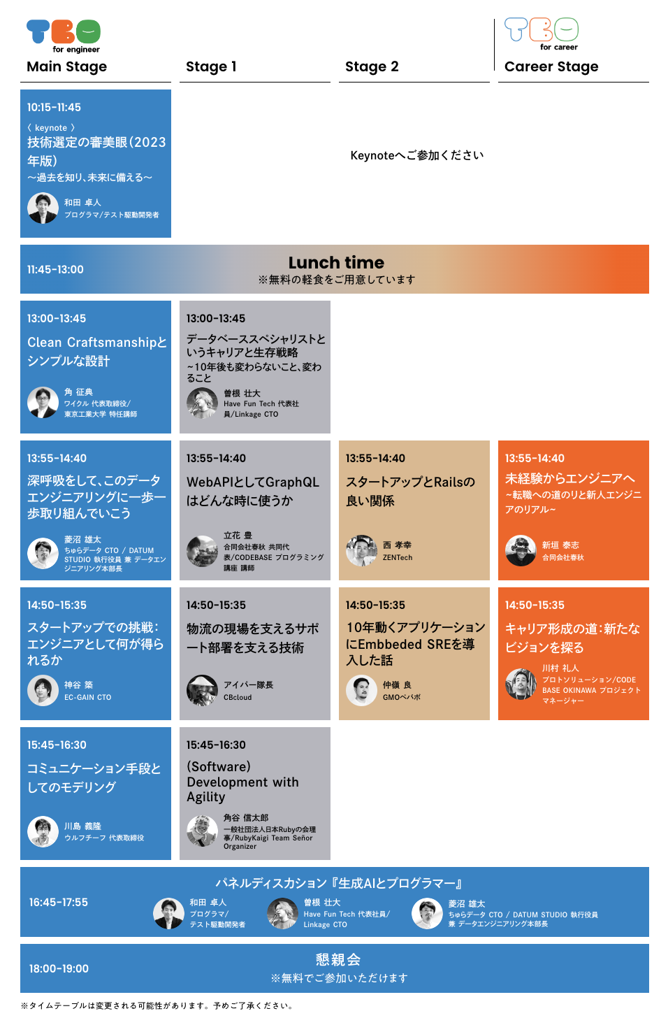 タイムテーブル画像